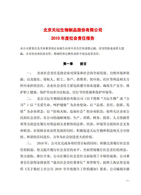 2010年度社會(huì)責(zé)任報(bào)告