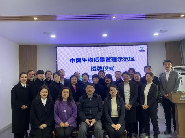 祝賀！羅江漿站獲評“中國生物質量管理示范區”